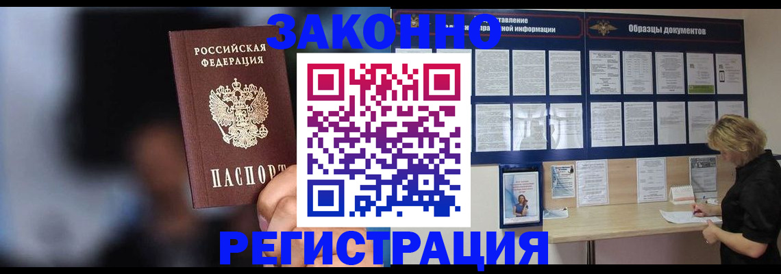 прописка гарантия в Алагире