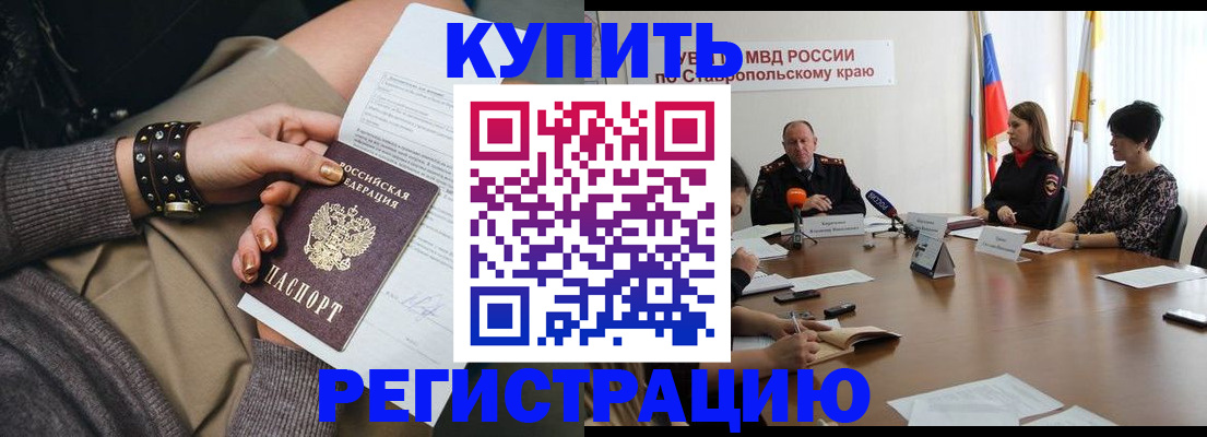 временная регистрация в Алагире