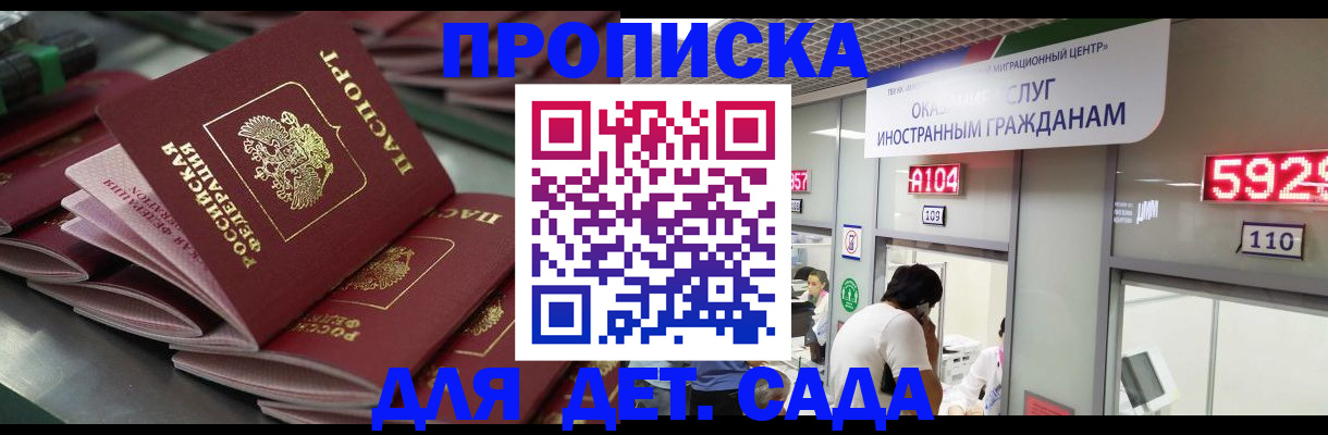 временная регистрация для школы в Алагире